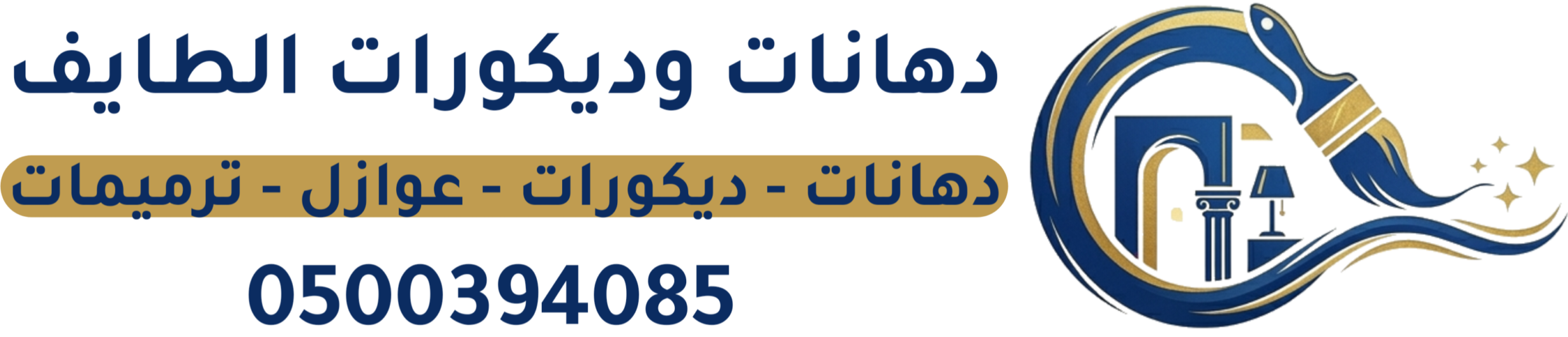 دهانات وديكورات الطايف