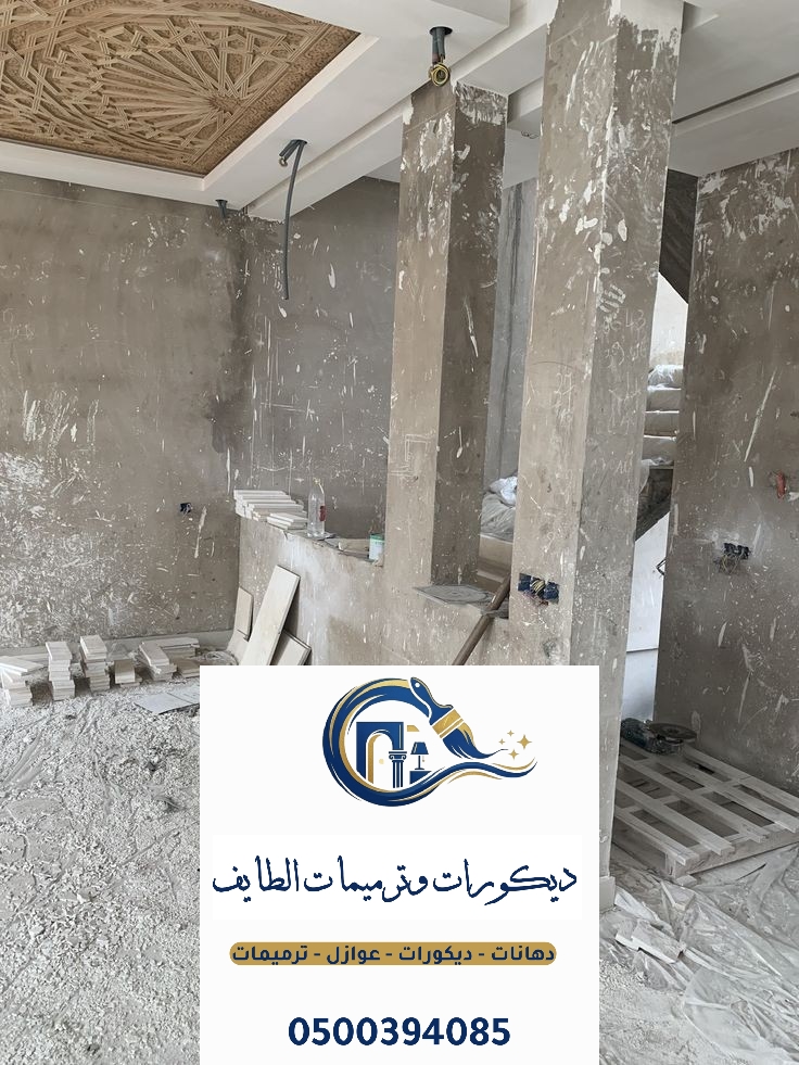 ترميم وتشطيب في الطايف