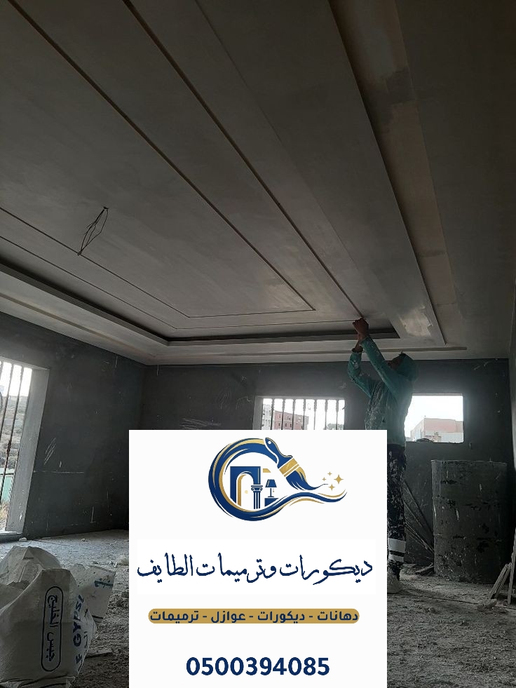 ترميم وتشطيب في الطايف