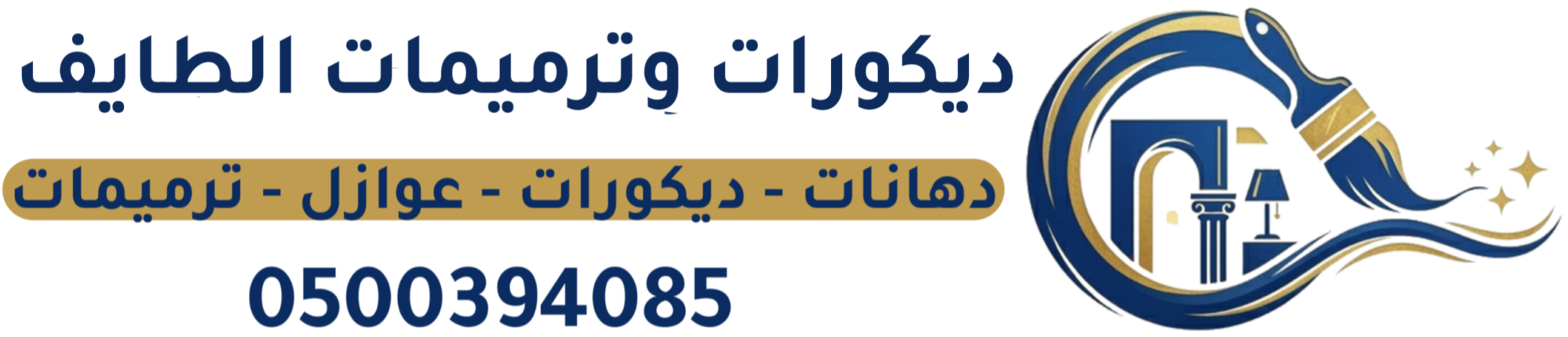 ديكورات وترميمات الطايف