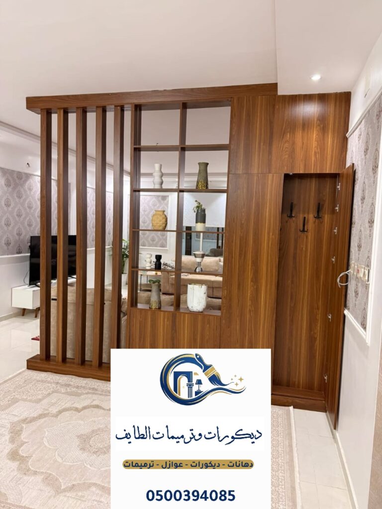 ديكورات بارتشن الطايف