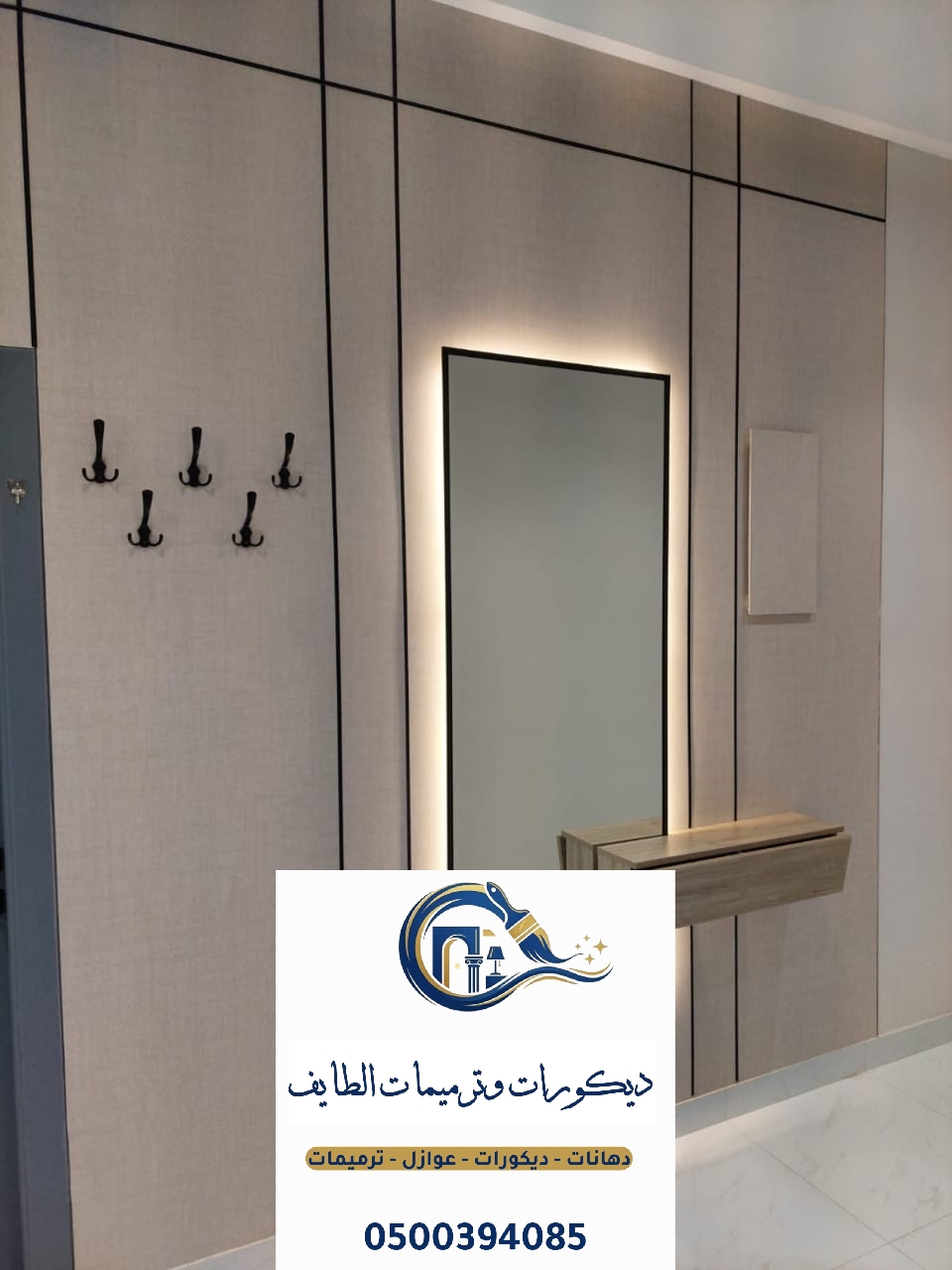 ديكورات مداخل شيبورد في الطايف