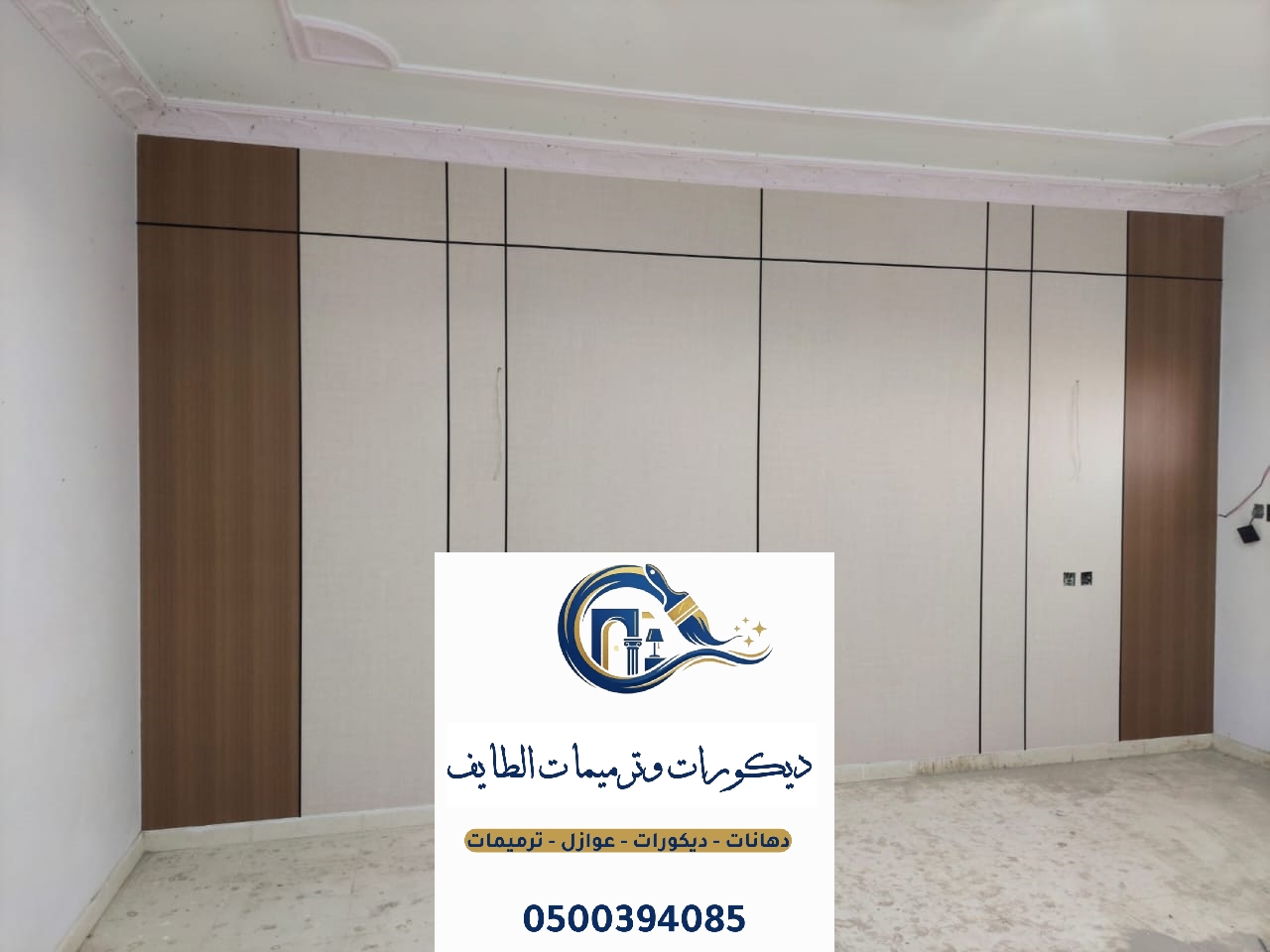 ديكورات شيبورد ومرايات للمجالس بالطايف