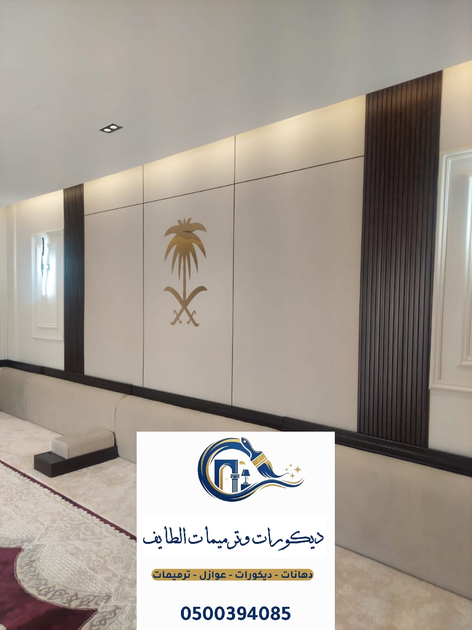 ديكورات شيبورد ومرايات للمجالس بالطايف