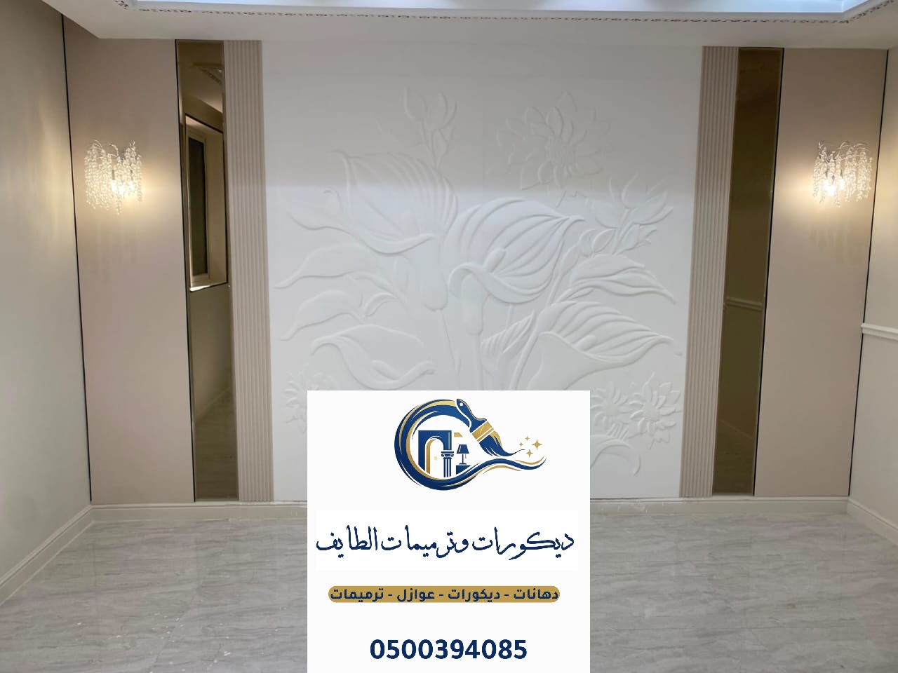 ديكورات خشب الحفر 3D الطايف